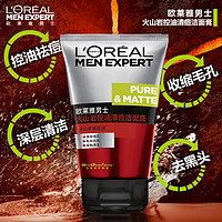 L'OREAL/欧莱雅 火山岩洁面膏100ml