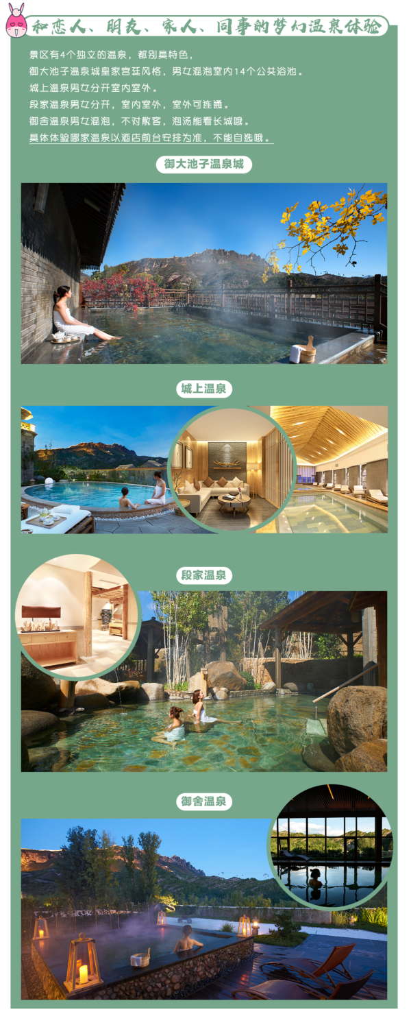 宿古北水镇 北京古北之光温泉度假酒店 门票 温泉票 早餐 多房型可选 多少钱 什么值得买 宿古北水镇 北京古北之光温泉度假酒店 门票 温泉票 早餐 多房型可选 多少钱 什么值得买