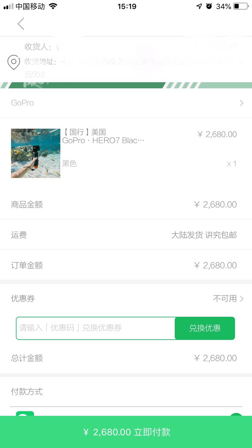 订单截图