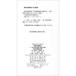 经济发展理论/汉译世界学术名著丛书