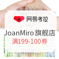促销活动：网易考拉 JoanMiro美乐旗舰店 发放满199-100优惠券