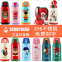 BeddyBear 杯具熊 儿童保温杯