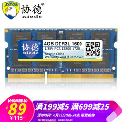 协德 (xiede)海力士芯片 1.35V低电压版DDR3L 1600 4G 笔记本内存条 电脑内存 *2件