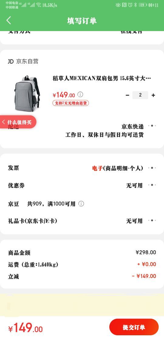 订单截图