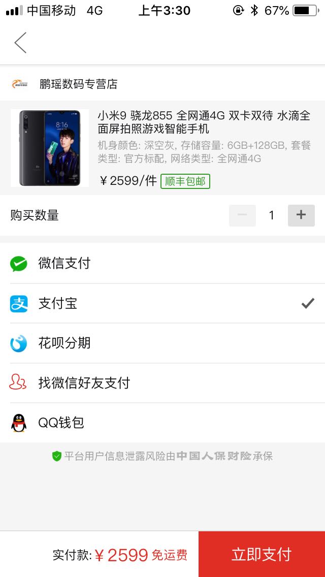 订单截图