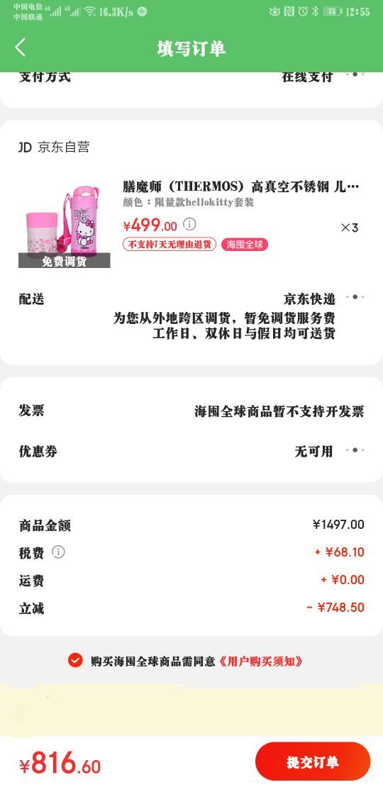 订单截图