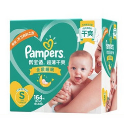 Pampers 帮宝适 超薄干爽系列 婴儿纸尿裤 S164片 *3件
