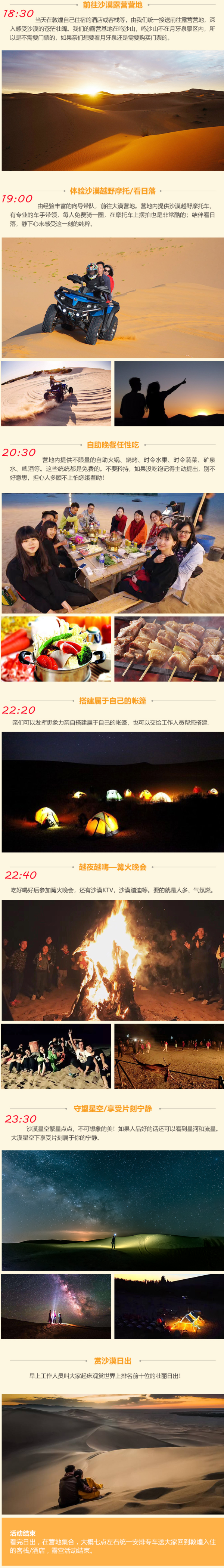 敦煌沙漠1-4人露营 含自助晚餐、沙漠摩托、滑沙、篝火晚会等