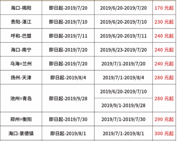 天津航空十周年!国内线专场促销!多个热门城市有票
