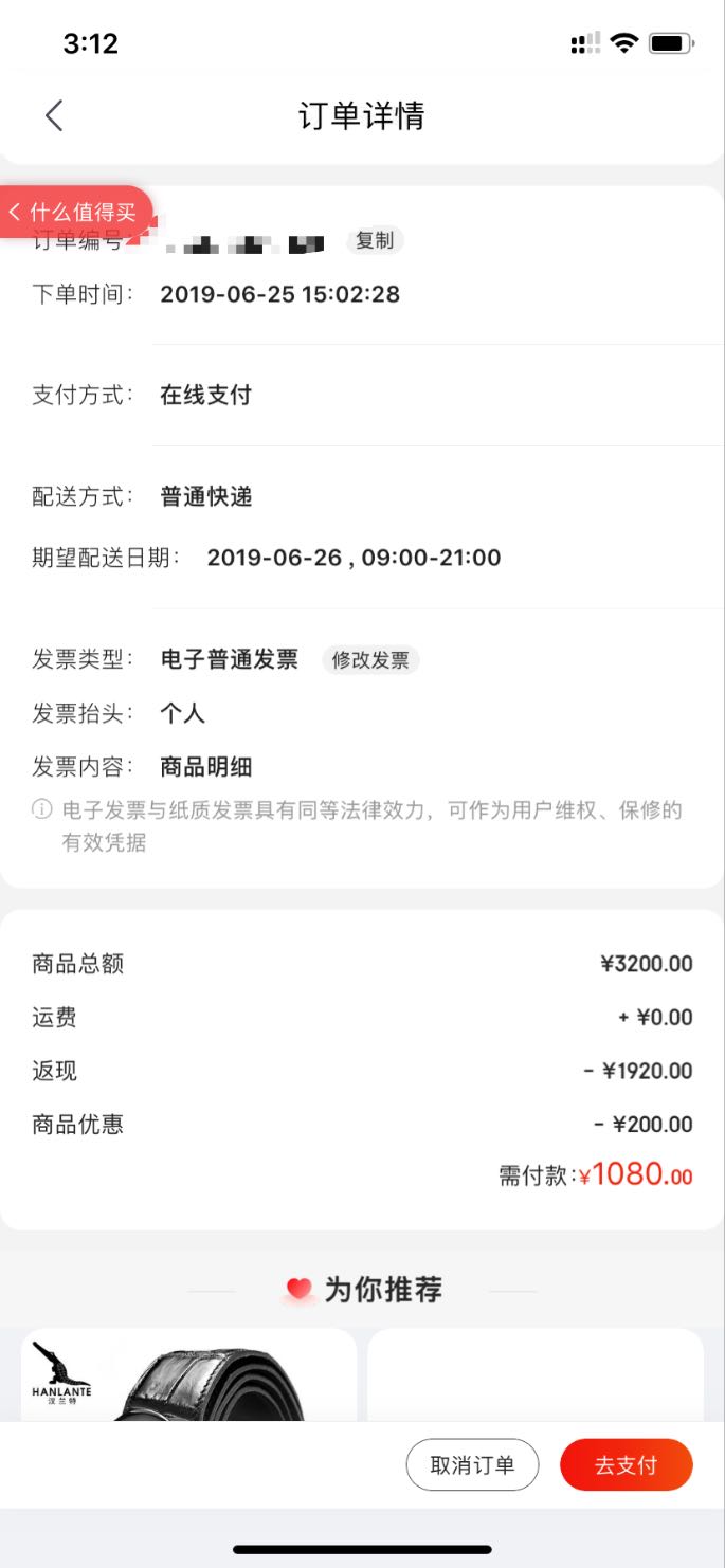 订单截图