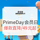 亚马逊中国 Prime会员日 活动攻略