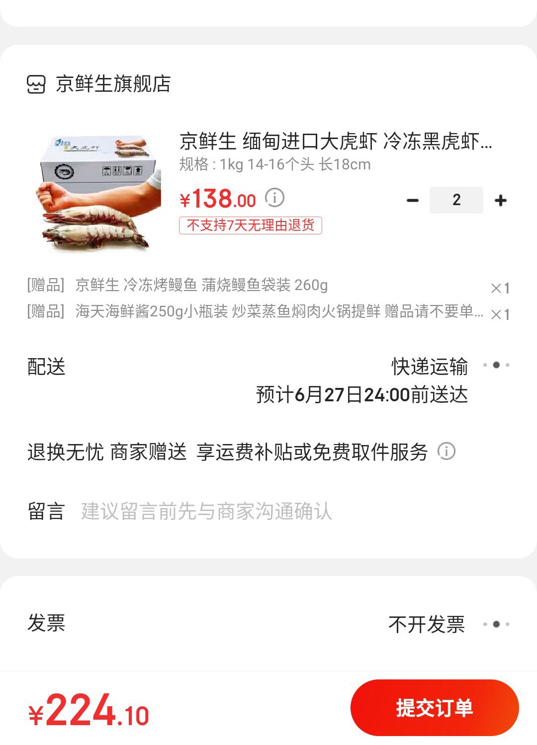 订单截图