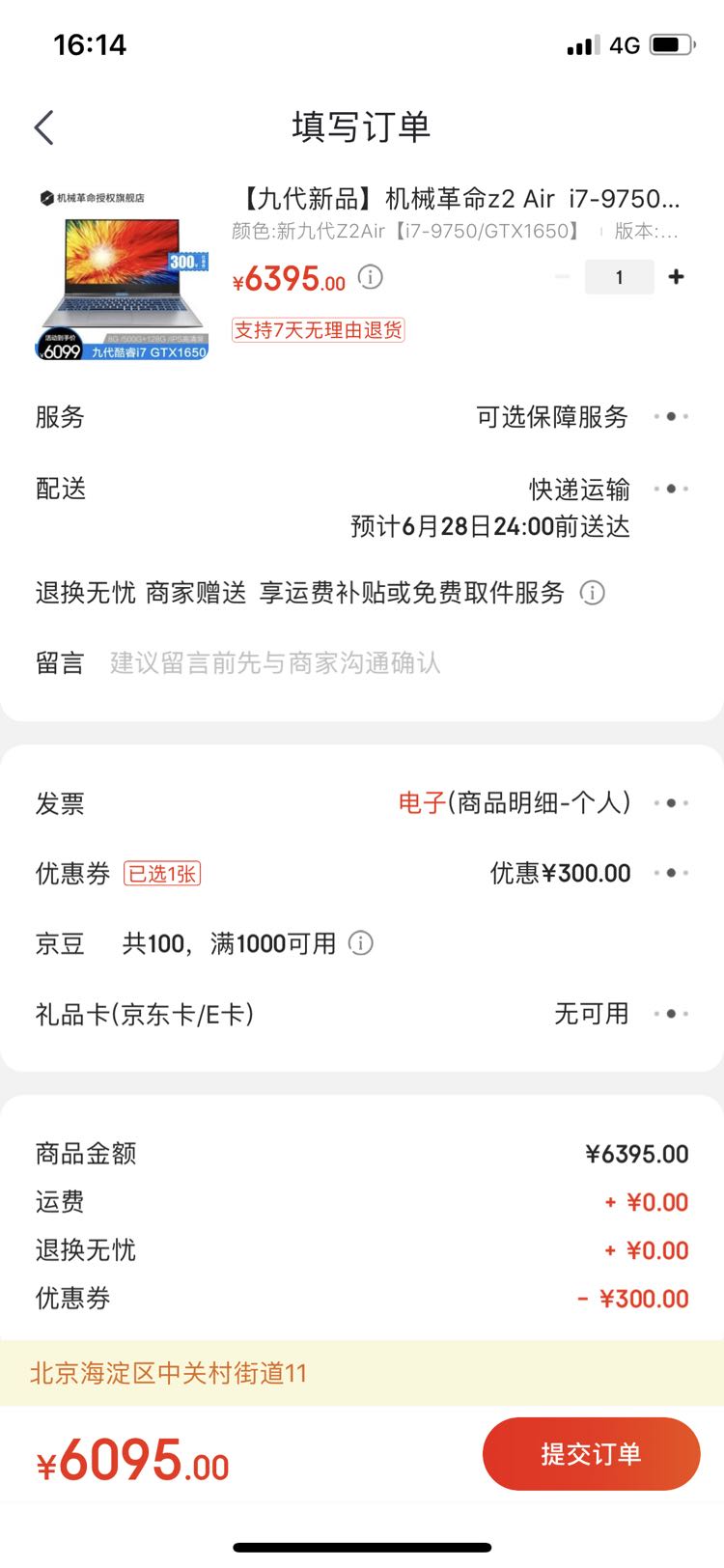 订单截图