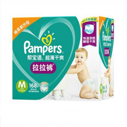 Pampers 帮宝适 婴儿拉拉裤 M168片 *4件