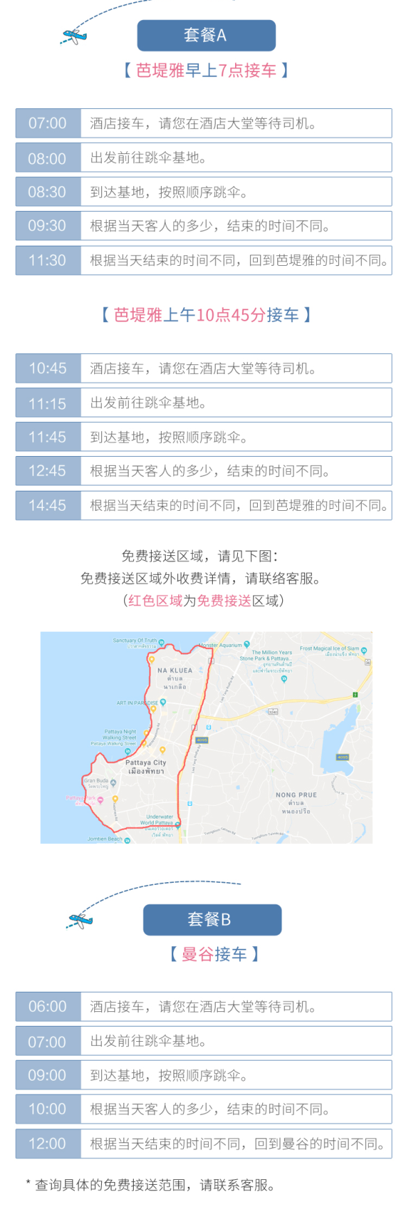 泰国 芭堤雅跳伞 含拍摄、接送