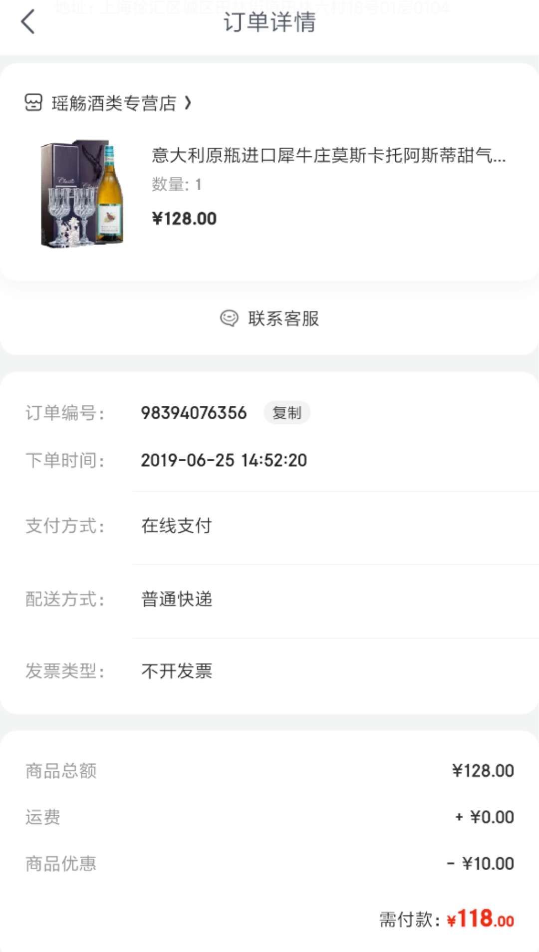 订单截图