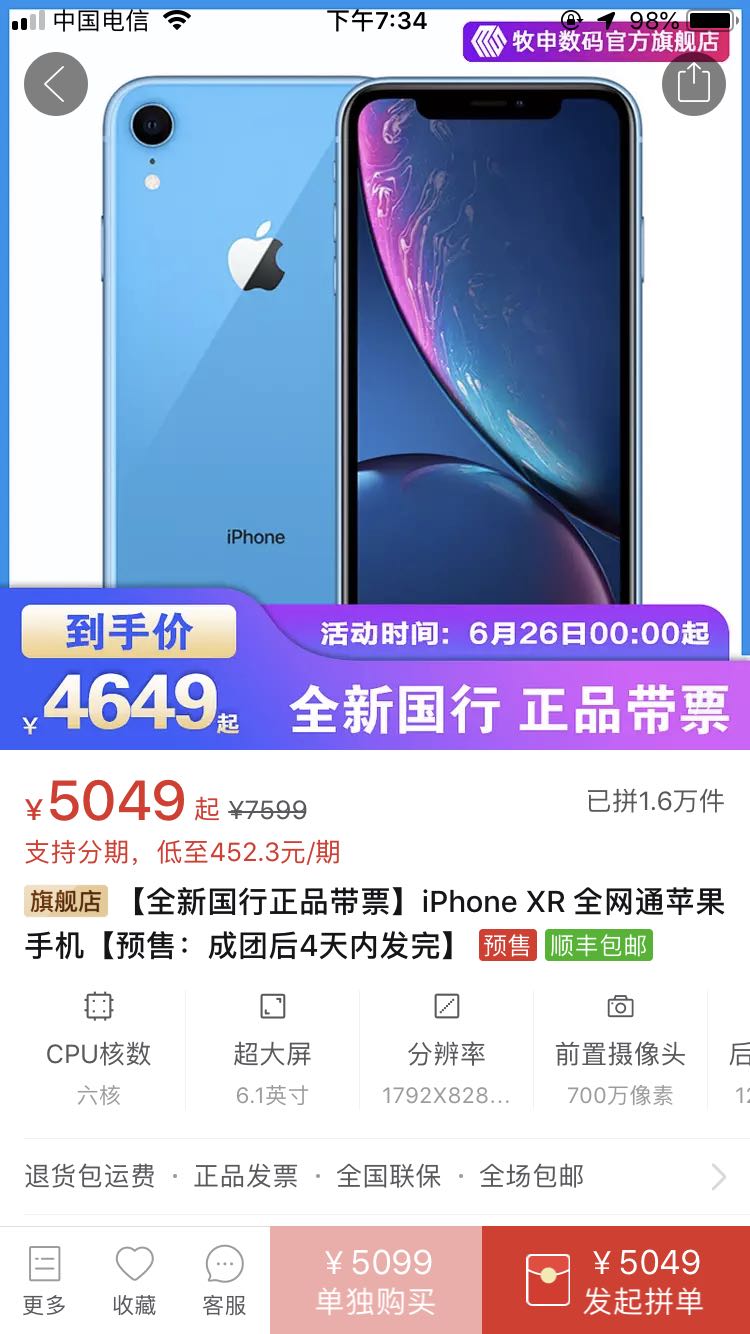 订单截图
