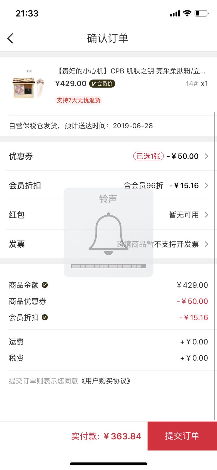 订单截图