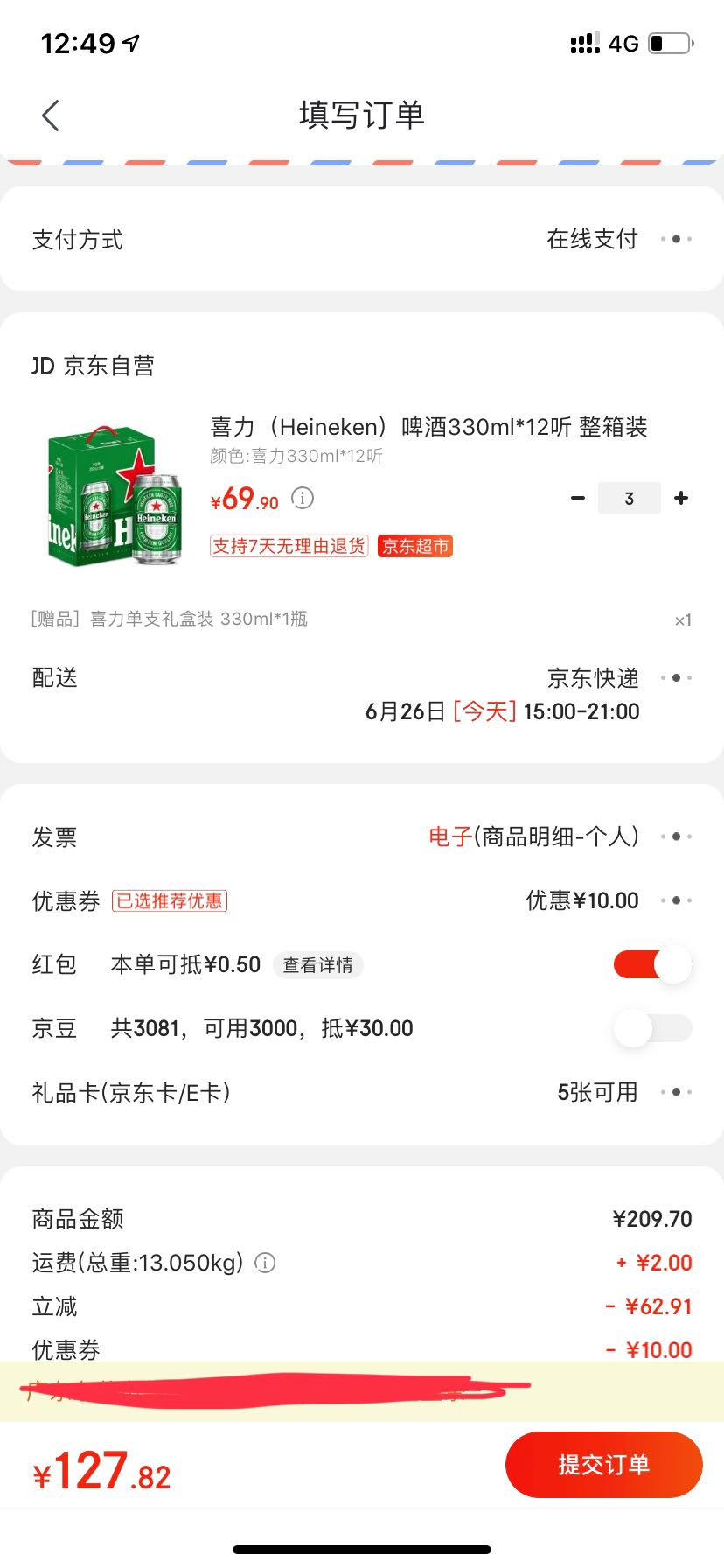 订单截图