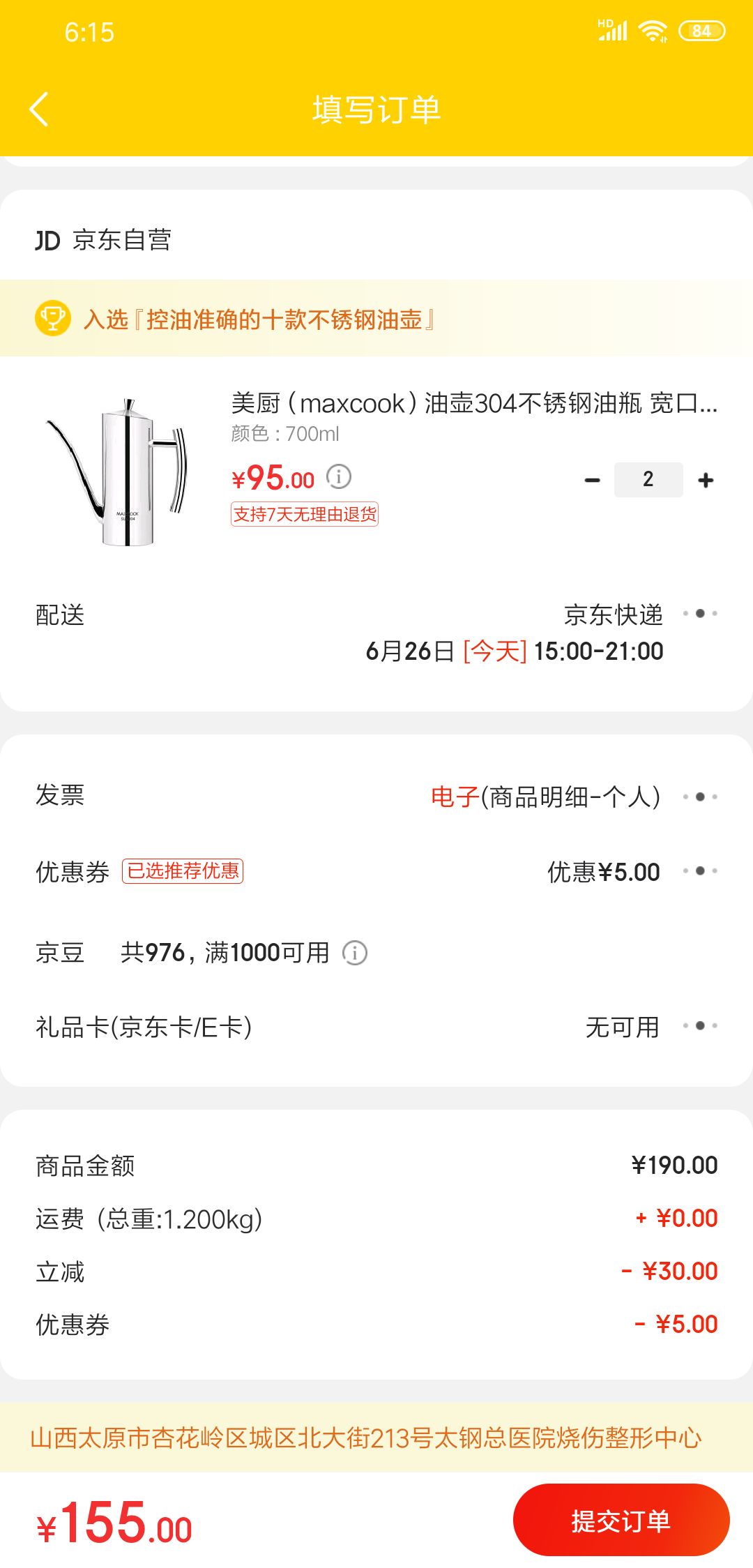 订单截图