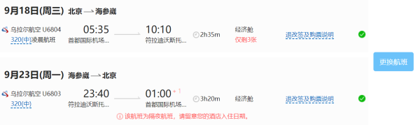 自由行:全国多地-俄罗斯海参崴6-7天5晚(往返机票+4钻酒店)