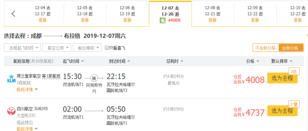 川航直飞!可配全国联运!成都-捷克布拉格13天往返含税机票