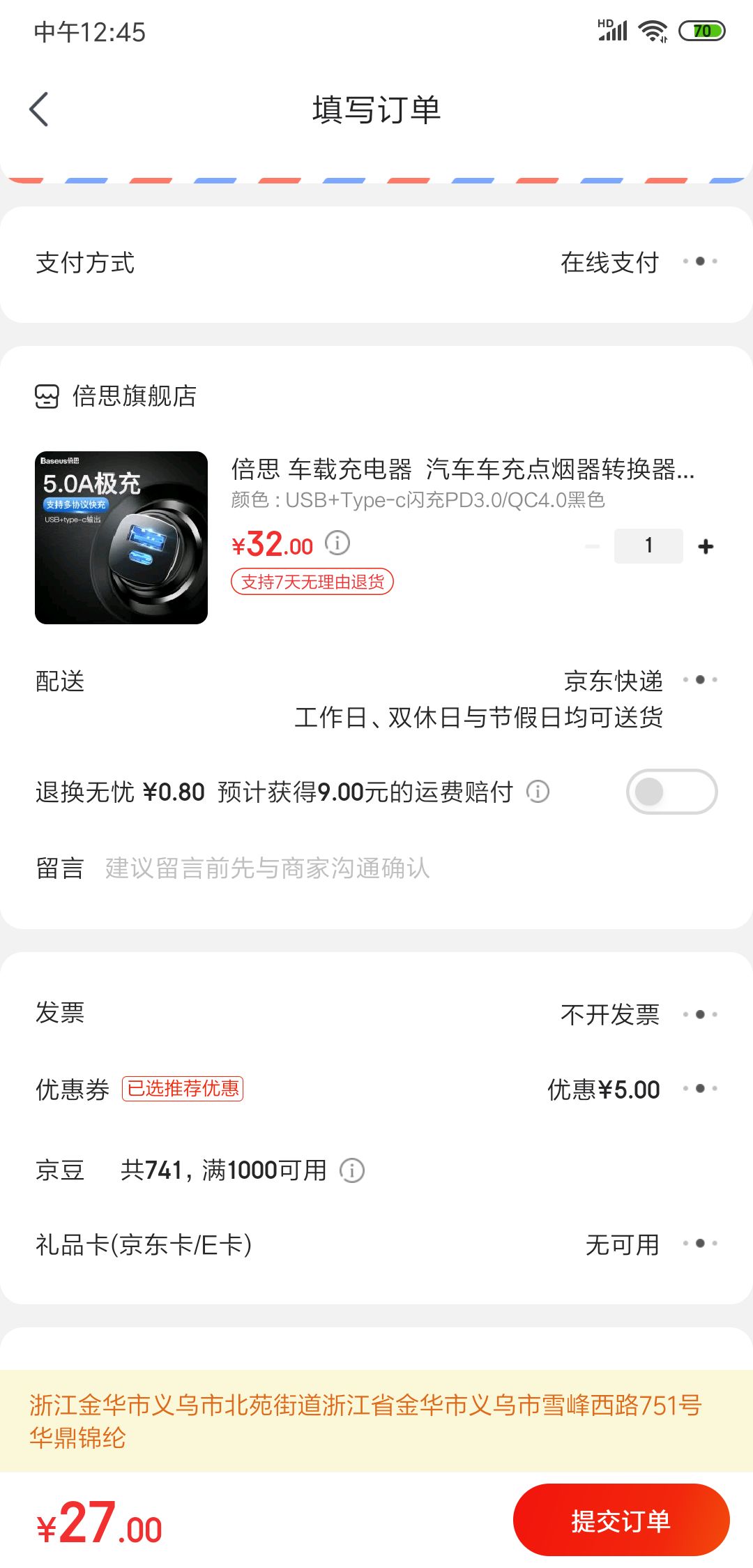 订单截图