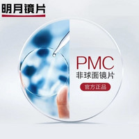 明月1.71折射率 PMC非球面镜片 2片+200元内镜框任选