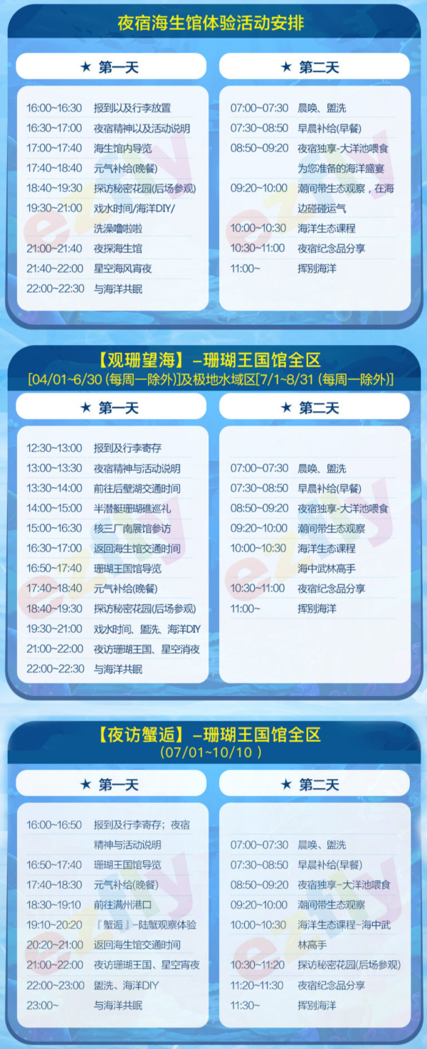 认识自然之美!台湾垦丁海生馆 夜宿门票(含3餐+2天大门票+保险)