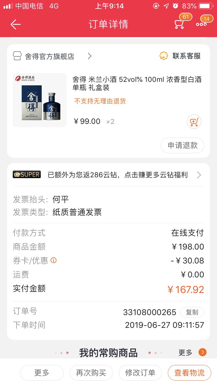 订单截图