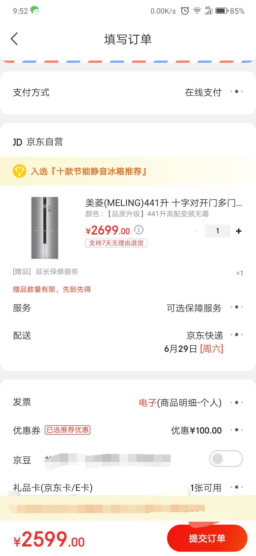 订单截图