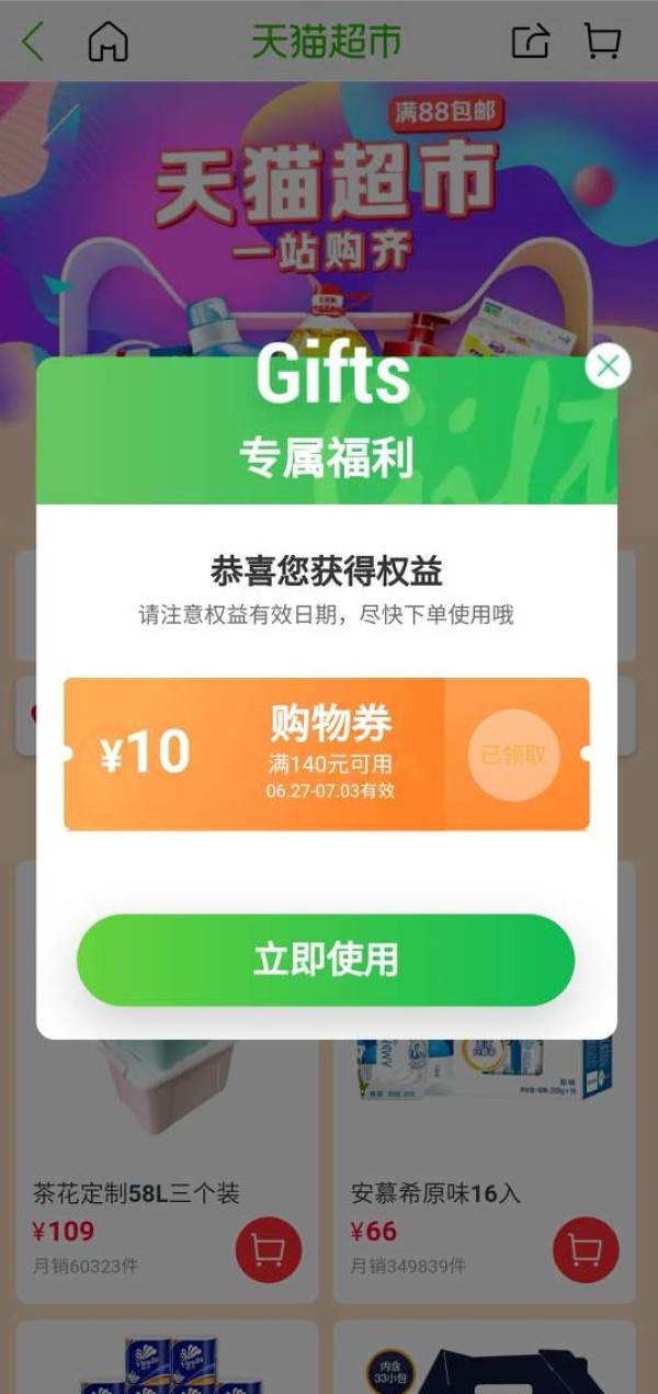 天猫超市 满140-10元优惠券 新老用户可领