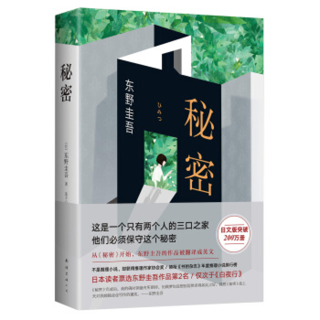 推荐那些年看过的东野圭吾（避雷书单分享）
