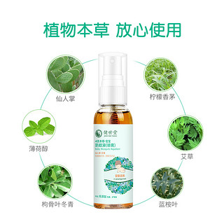 健世堂 婴幼儿防蚊喷雾 (60ml)