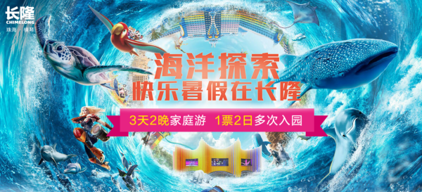 暑假!珠海长隆遛娃指南:含酒店/乐园门票/马戏