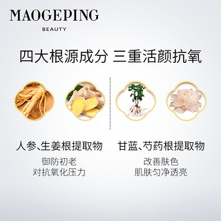 MAOGEPING 毛戈平 气蕴东方凝琼玉颜护肤系列爽肤水 (130ml)