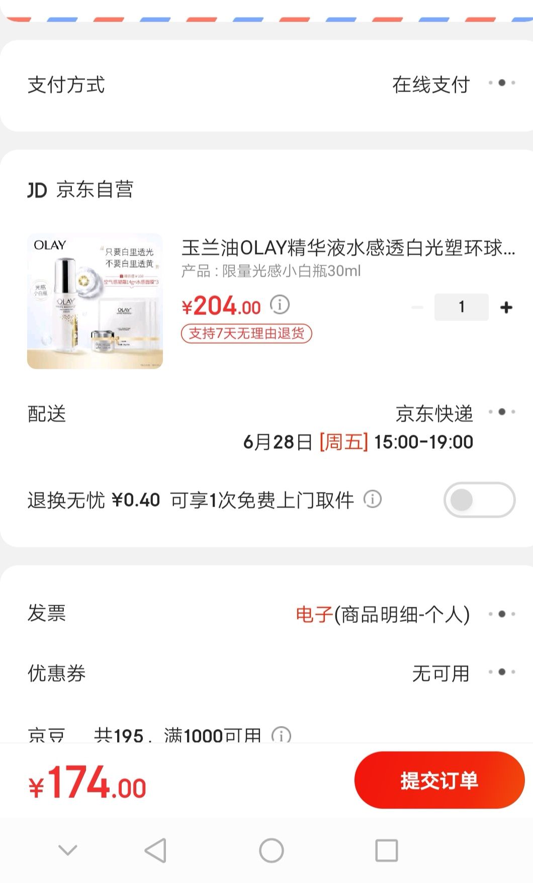 订单截图