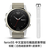 GARMIN 佳明 fenix5S 香槟金 光电心率GPS运动户外跑步智能腕表