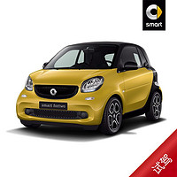 smart fortwo 试驾订金