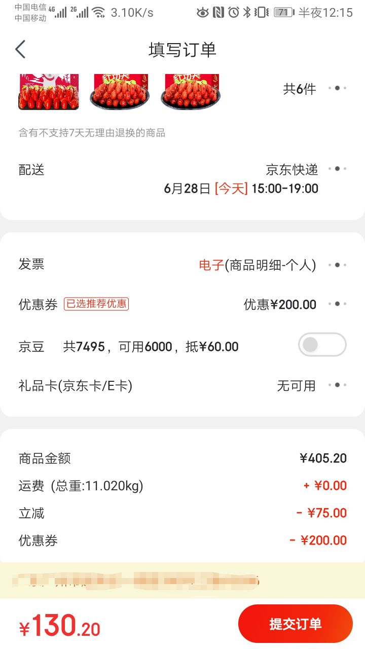 订单截图
