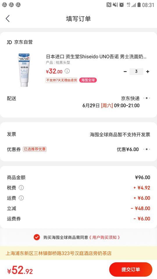 订单截图