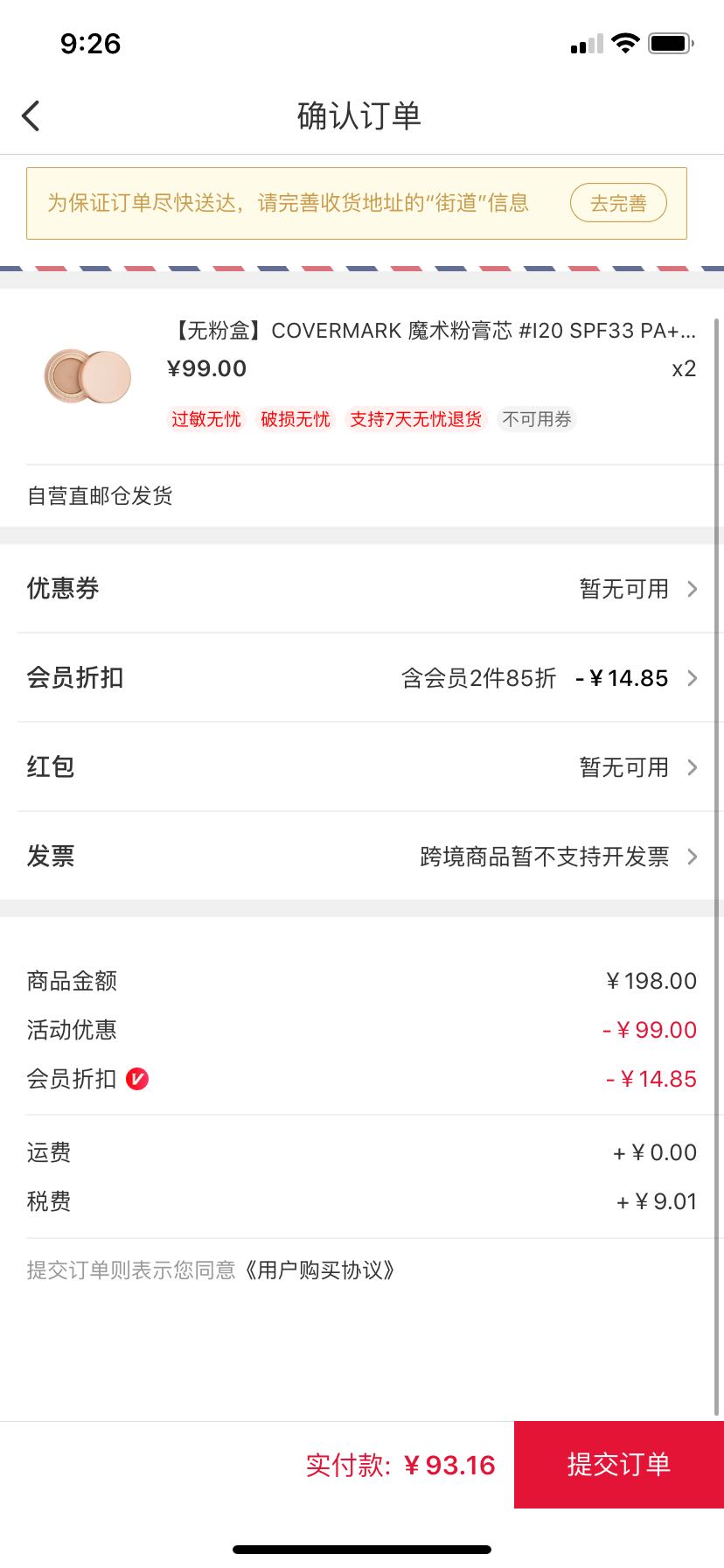 历史低价、网易考拉黑卡会员:COVERMARK 柔软遮瑕粉底膏 魔术粉膏芯 SPF35 PA+++ 2g #I20 *2件
