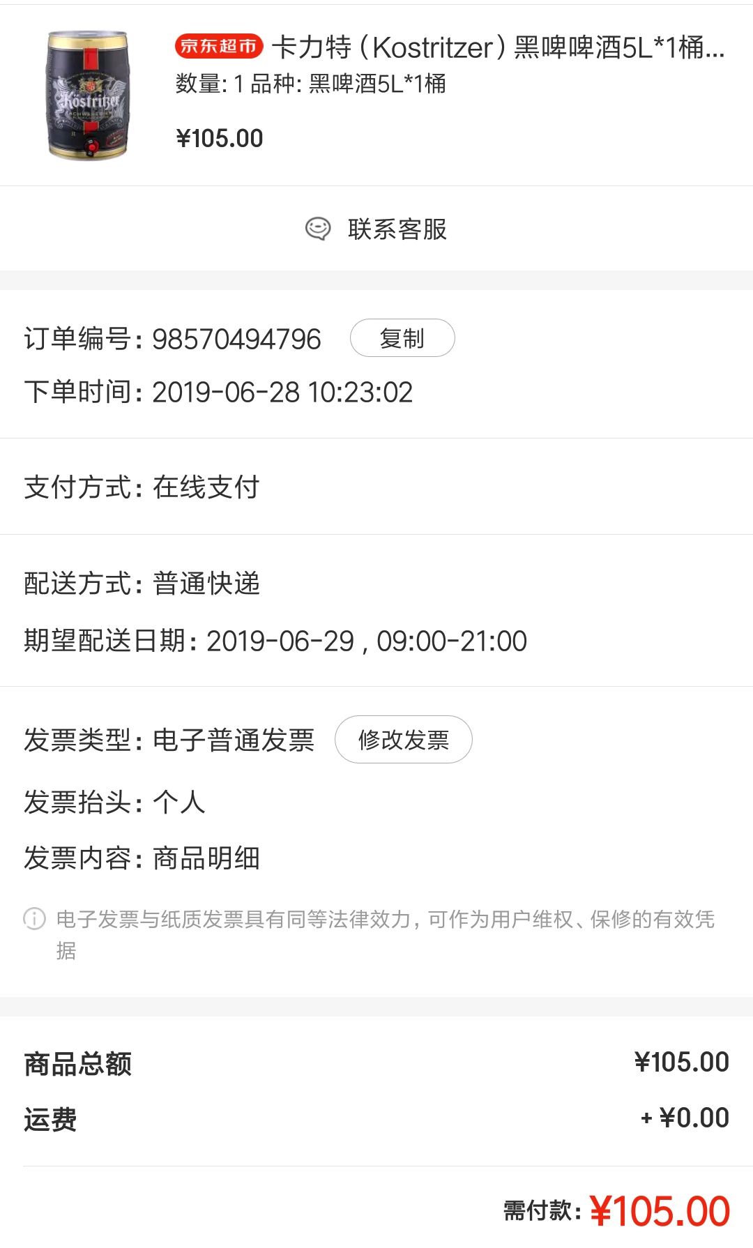 订单截图