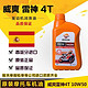 威爽（REPSOL）雷神 4T 10W-50 1L 西班牙原装进口 摩托车全合成机油 润滑油 1L *4件