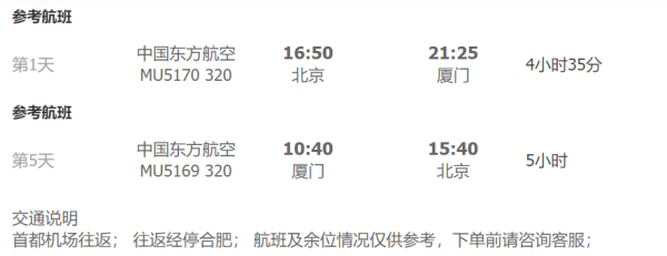 暑假、正中秋!北京-厦门5天往返含税机票+首晚酒店+接机