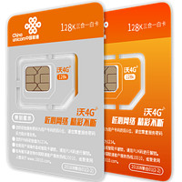 China unicom 中国联通 宝卡 10GB流量/月 19元包年  +凑单品