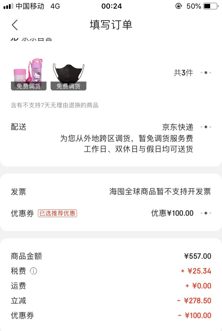 订单截图