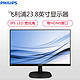 飞利浦/PHILIPS 243V7QHSB 23.8英寸 IPS技术屏 超窄边框 1080P全高清  商务办公（HDMI接口）