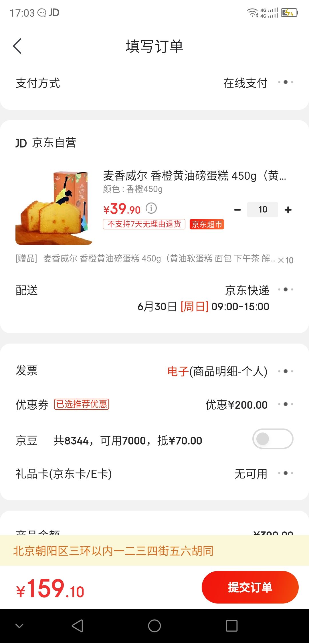 订单截图