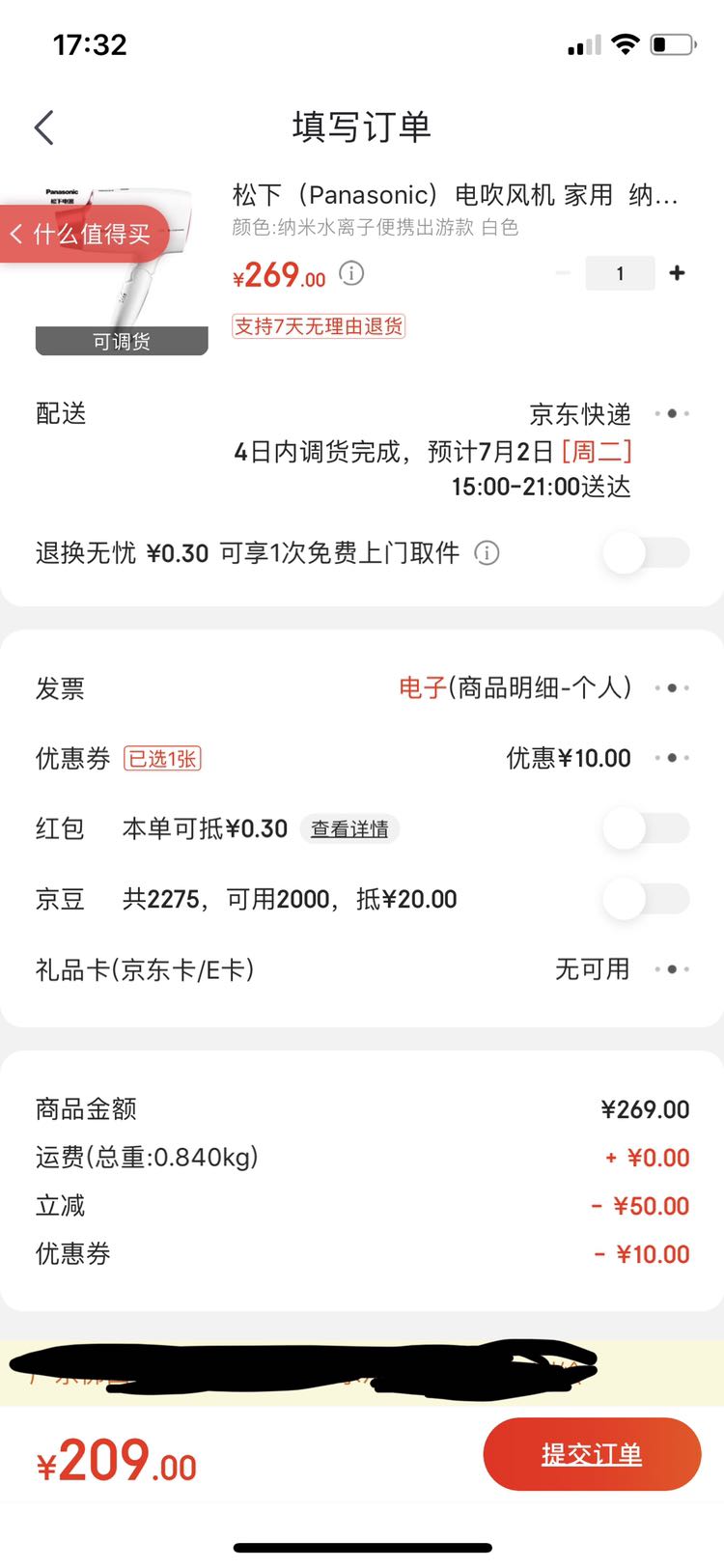 订单截图